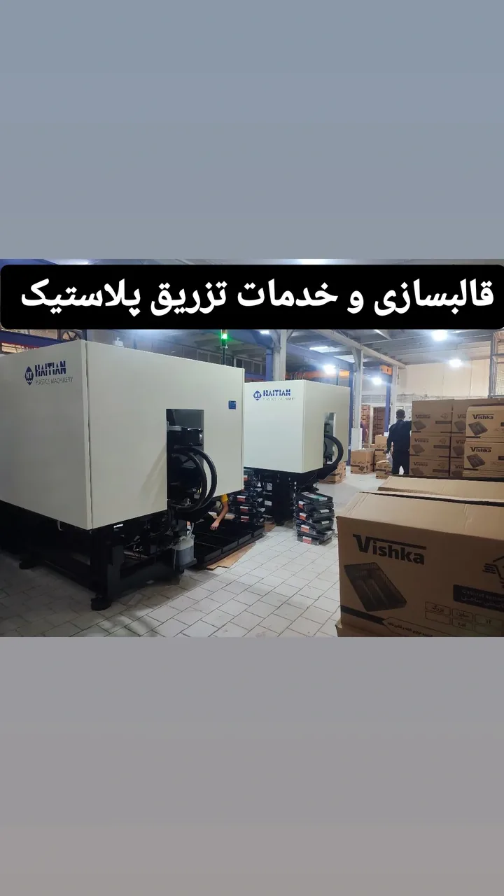 خدمات تزریق پلاستیک کیا - تصویر 6