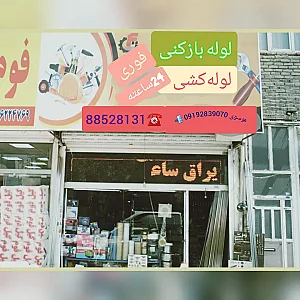 خدمات فنی سعید لوله کشی تشخیص ترکیدگی