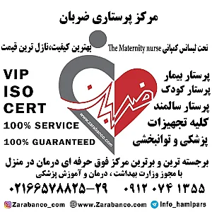 دفتر خدمات پرستاری پرستار سالمند کودک بیمار