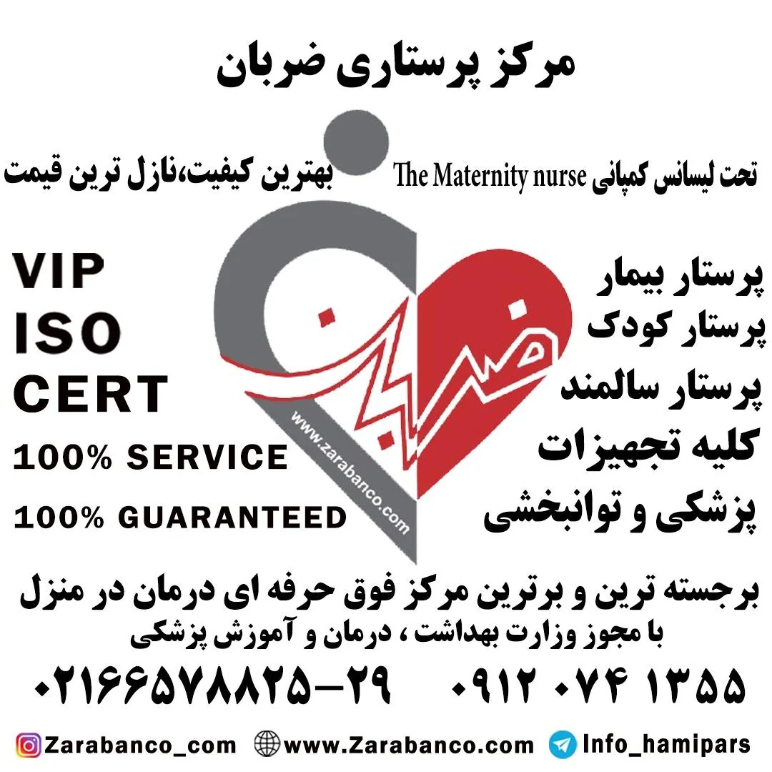دفتر خدمات پرستاری پرستار سالمند کودک بیمار