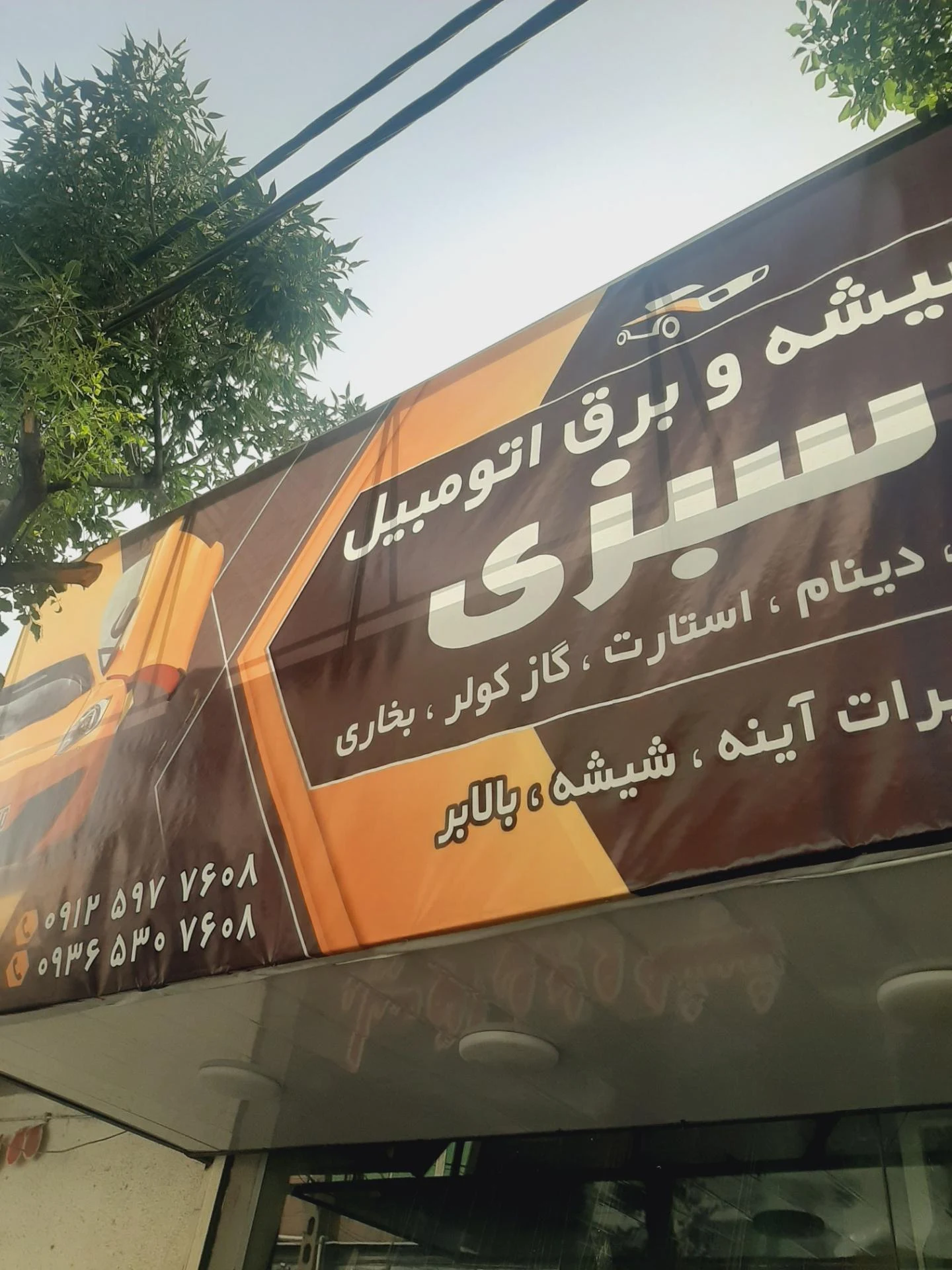 خدمات اتومبیل