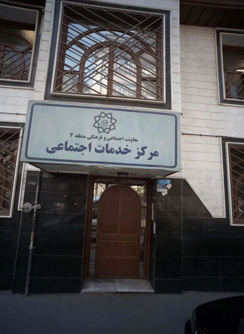 مرکز خدمات اجتماعی