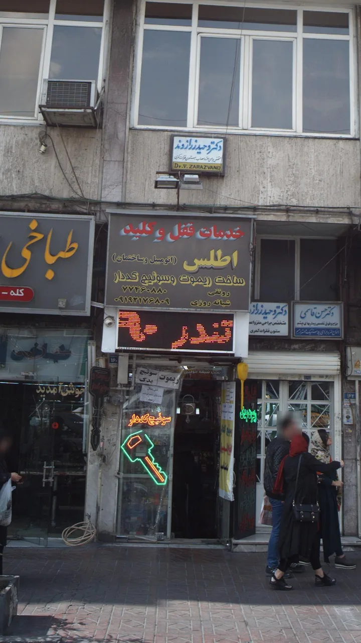 خدمات قفل وکلید اطلس - تصویر 5