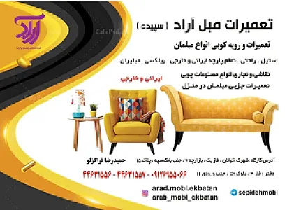 خدمات چوب و مبل آراد (سپیده)