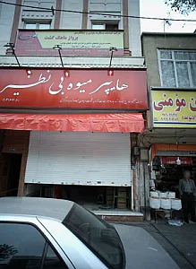 شرکت خدمات مسافرت هوایی و جهانگردی پرواز ماهک گشت