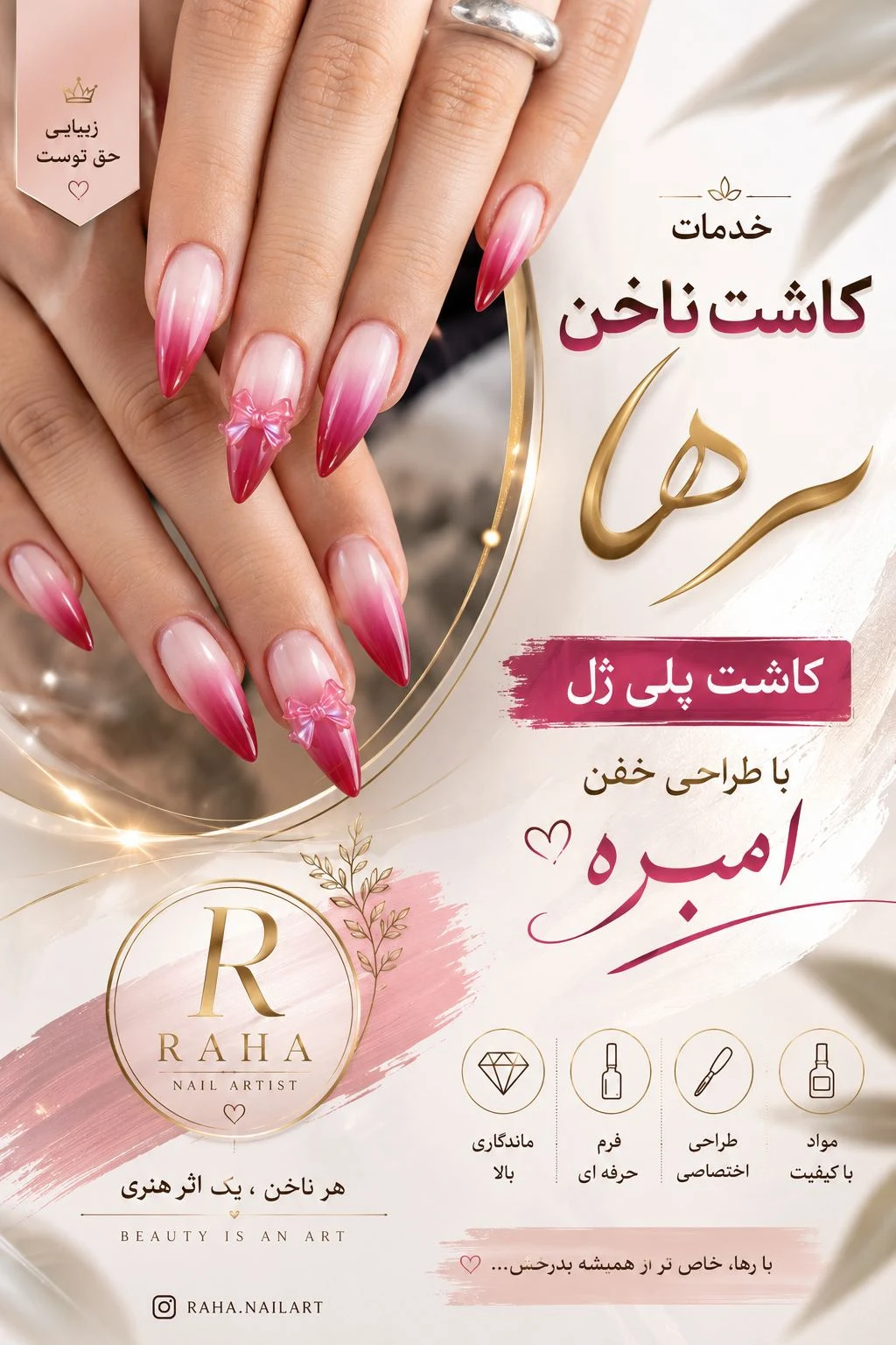 خدمات تخصصی کاشت ناخن رها