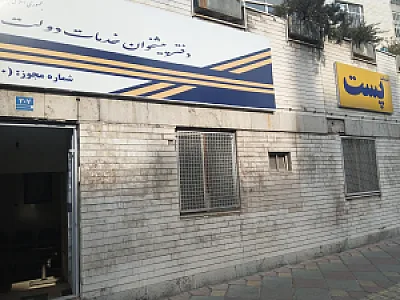 دفتر خدمات پست