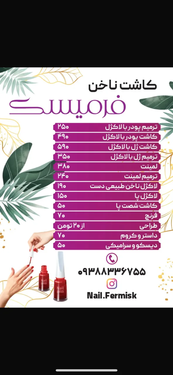 خدمات تخصصی ناخن فرمیسک - تصویر 3