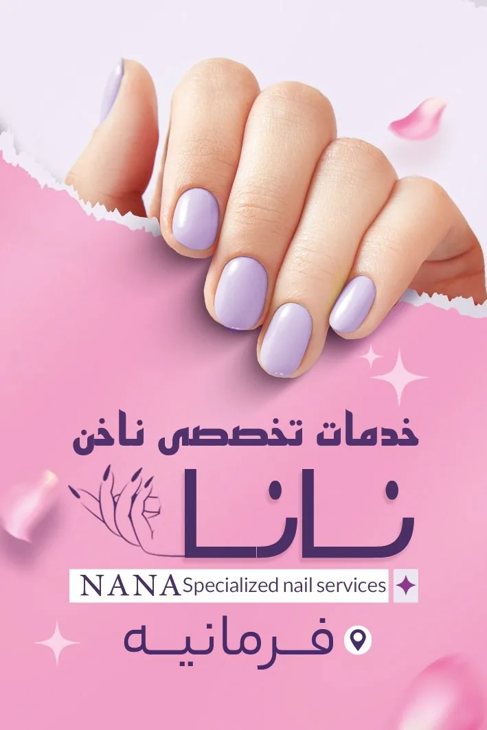 خدمات تخصصی ناخن نانا - تصویر 2