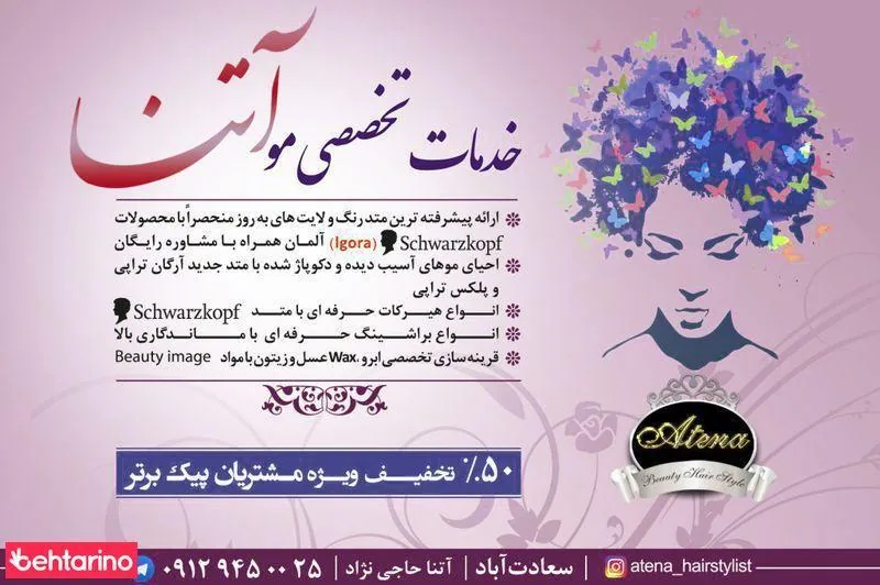 خدمات تخصصی آرایشی و زیبایی آتنا حاجی - تصویر 4