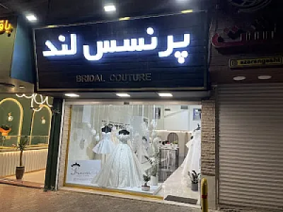 مزون پرنسس لند