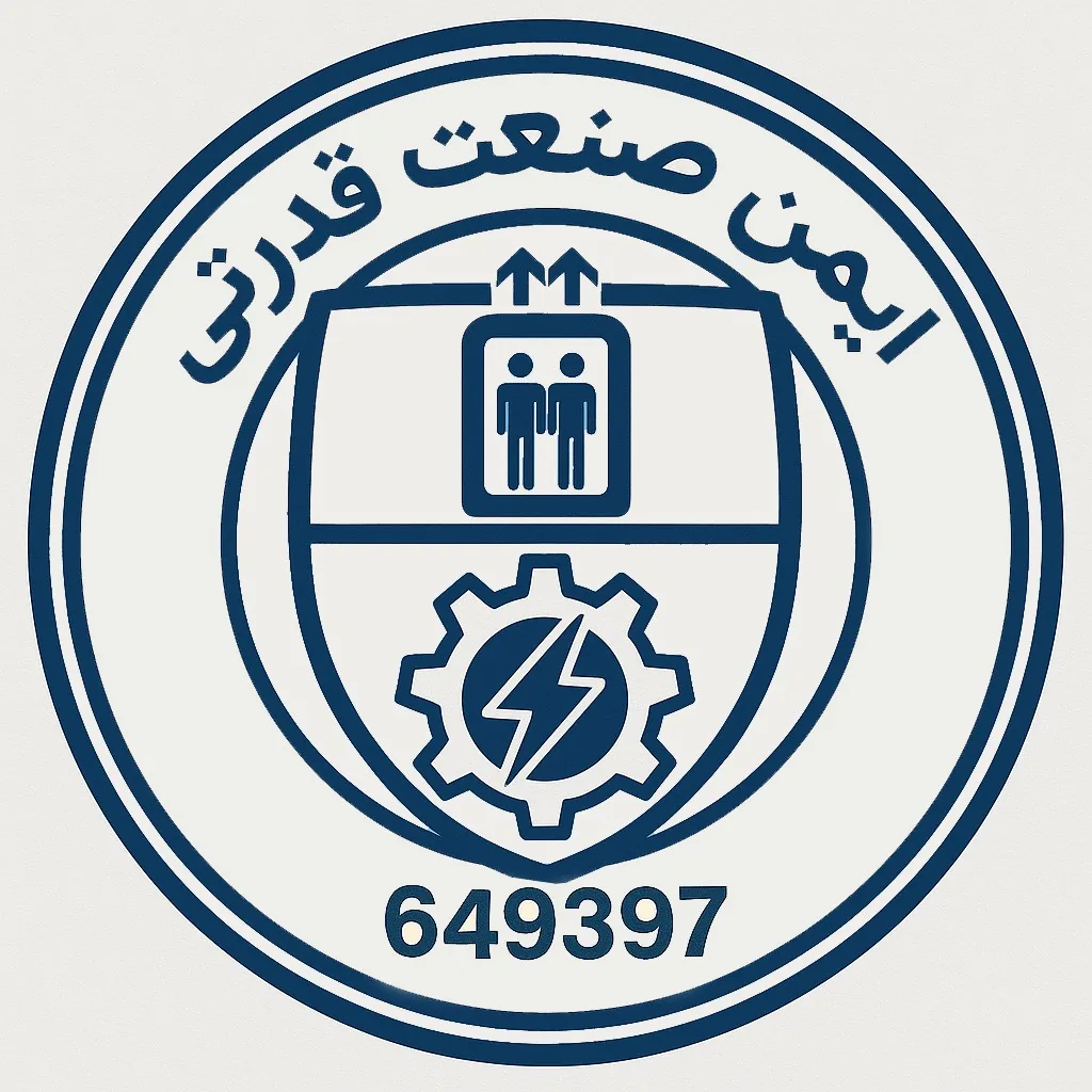 خدمات آسانسور ایمن صنعت قدرتی - تصویر 2