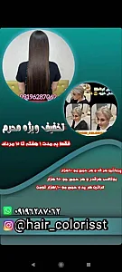 خدمات تخصصی رنگ و لایت ٬ کراتین و فر دائمی مو