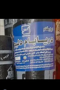 خدمات ایزوگام قیرگونی مغانلو کل تهران