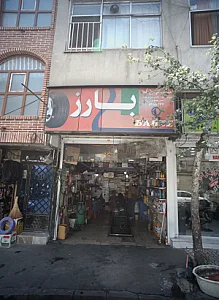 خدمات اتومبیل هما