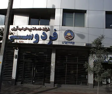 شرکت خدمات بیمه ای امیدآوران فردوسی