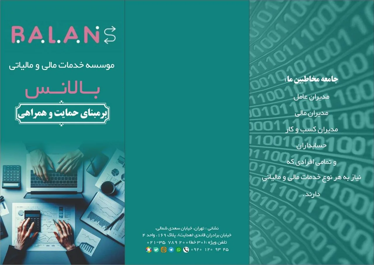 موسسه خدمات مالی و مالیاتی بالانس