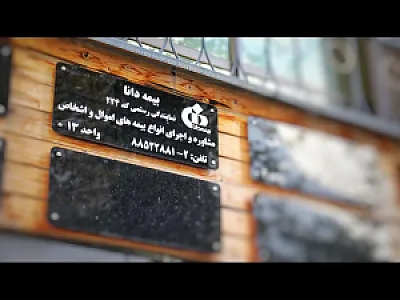 دفتر خدمات بیمه ای بیمه دانا کد ۲۲۴