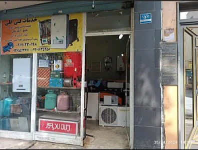 خدمات فنی علی