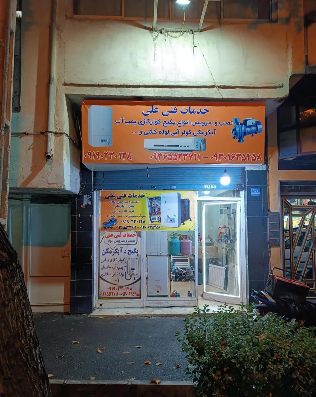 خدمات فنی علی - تصویر 2