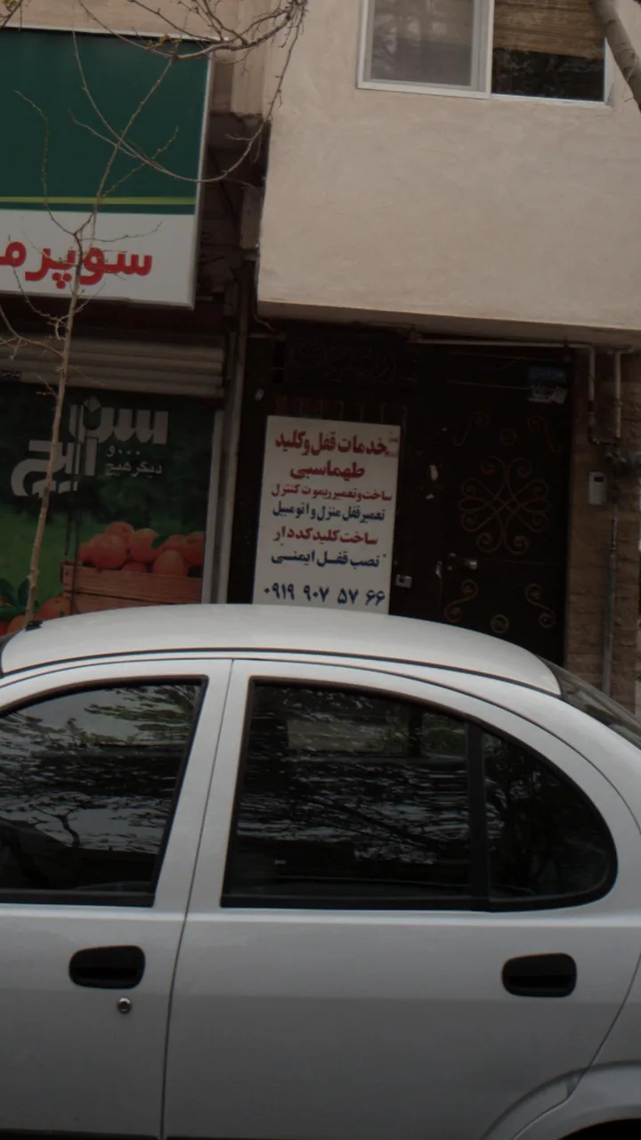 خدمات قفل و کلید طهماسبی - تصویر 2
