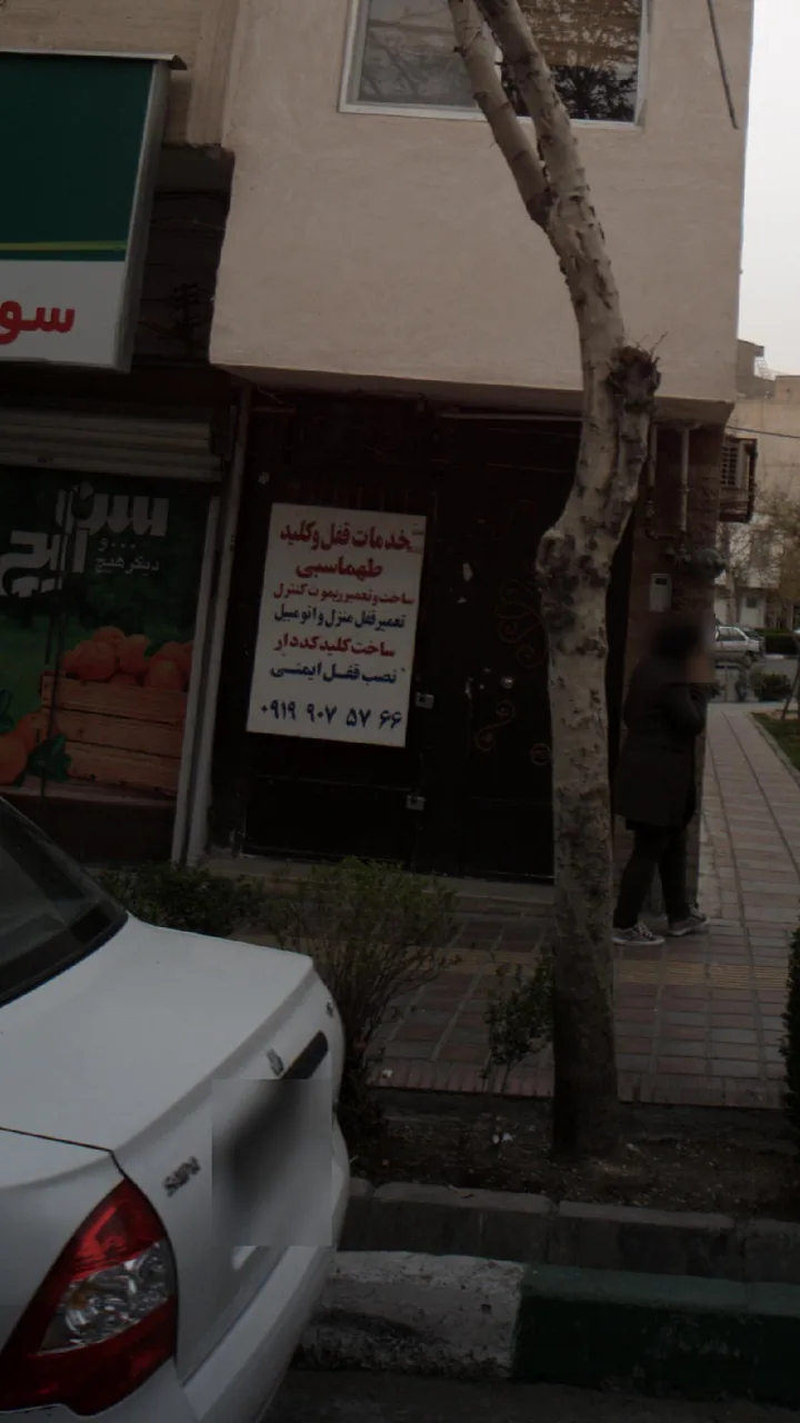 خدمات قفل و کلید طهماسبی - تصویر 3