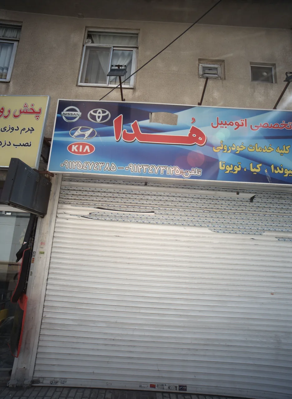 خدمات تخصصی اتومبیل هدا