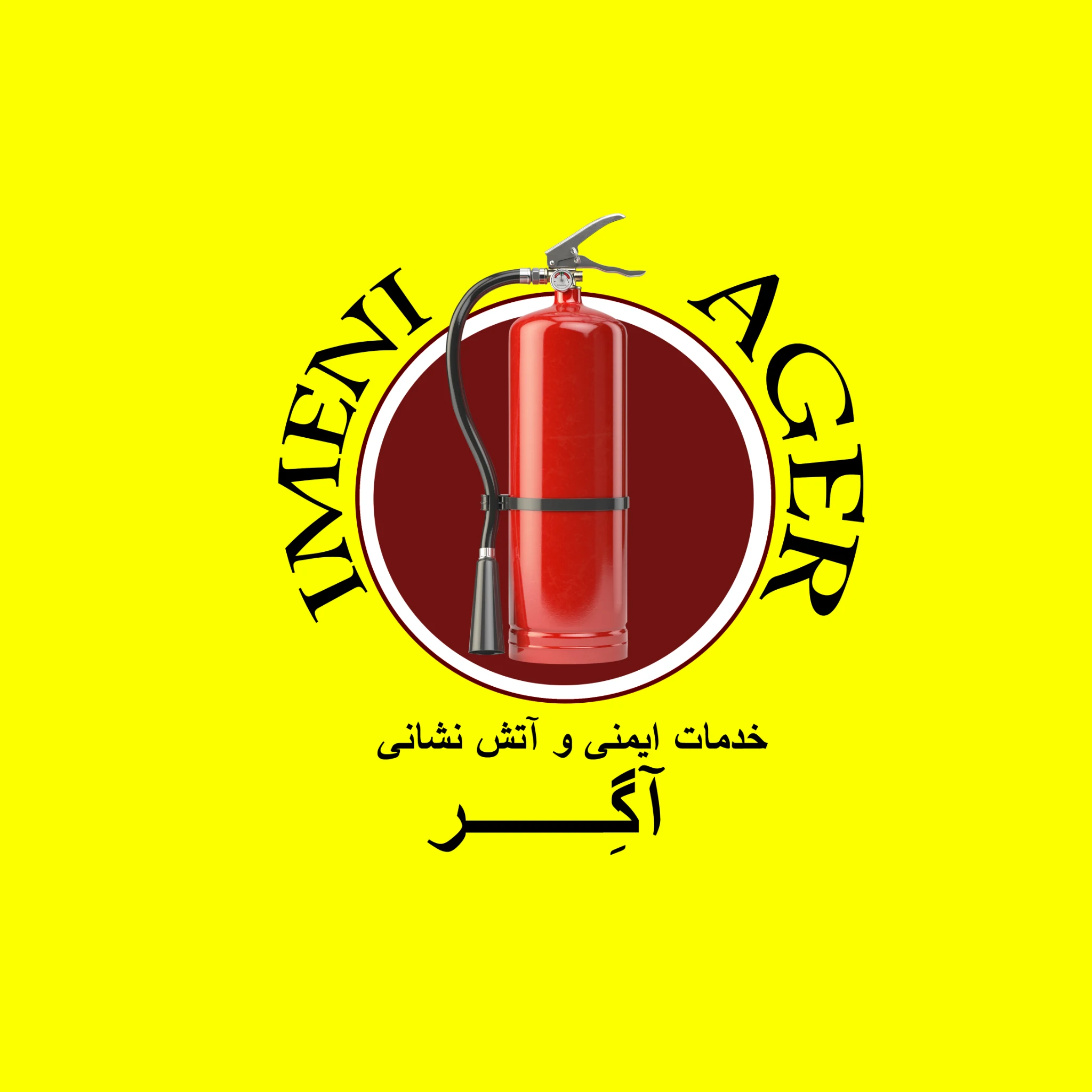 خدمات فنی ایمنی آگر