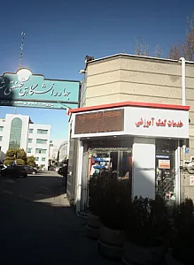 خدمات کمک آموزشی
