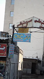 خدمات تراش جلیلی