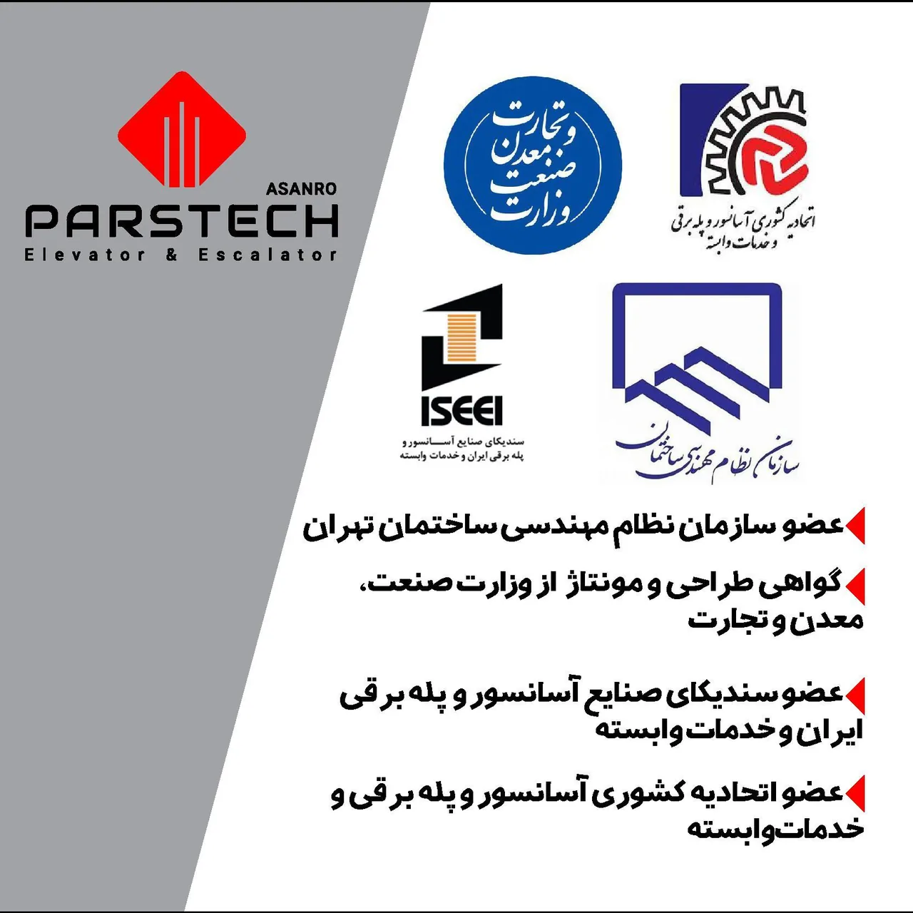 شرکت خدمات آسانسور پارس تک آسانرو - تصویر 2