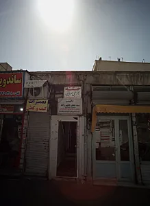 خدمات درمانی
