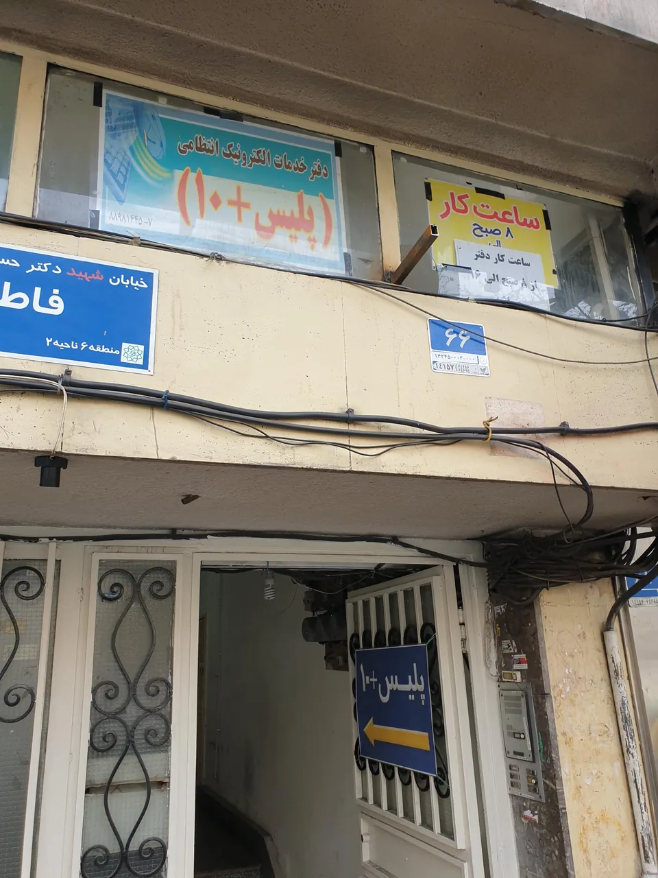 دفتر خدمات الکترونیک انتظامی پلیس - تصویر 3