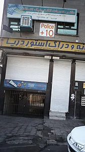 دفتر خدمات الکترونیک انتظامی پلیس +10