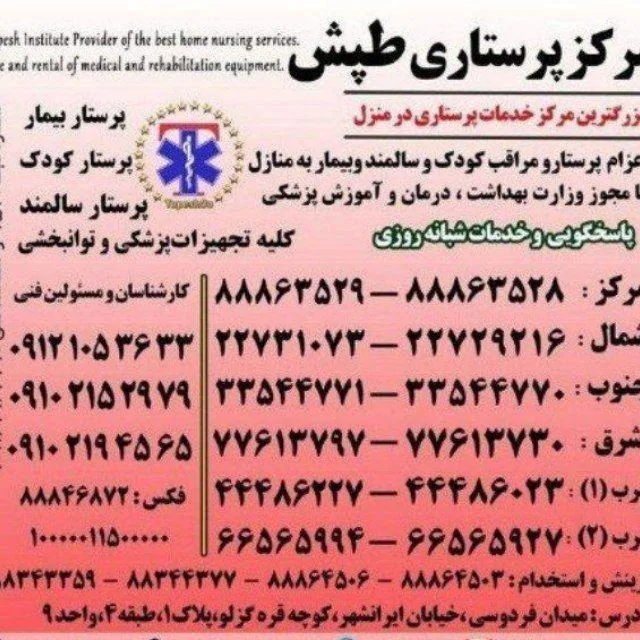 خدمات پرستاری سالمند ، کودک ، بیمار