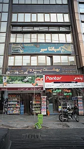 شرکت خدمات مسافرت هوایی و جهانگردی بهشت پرواز