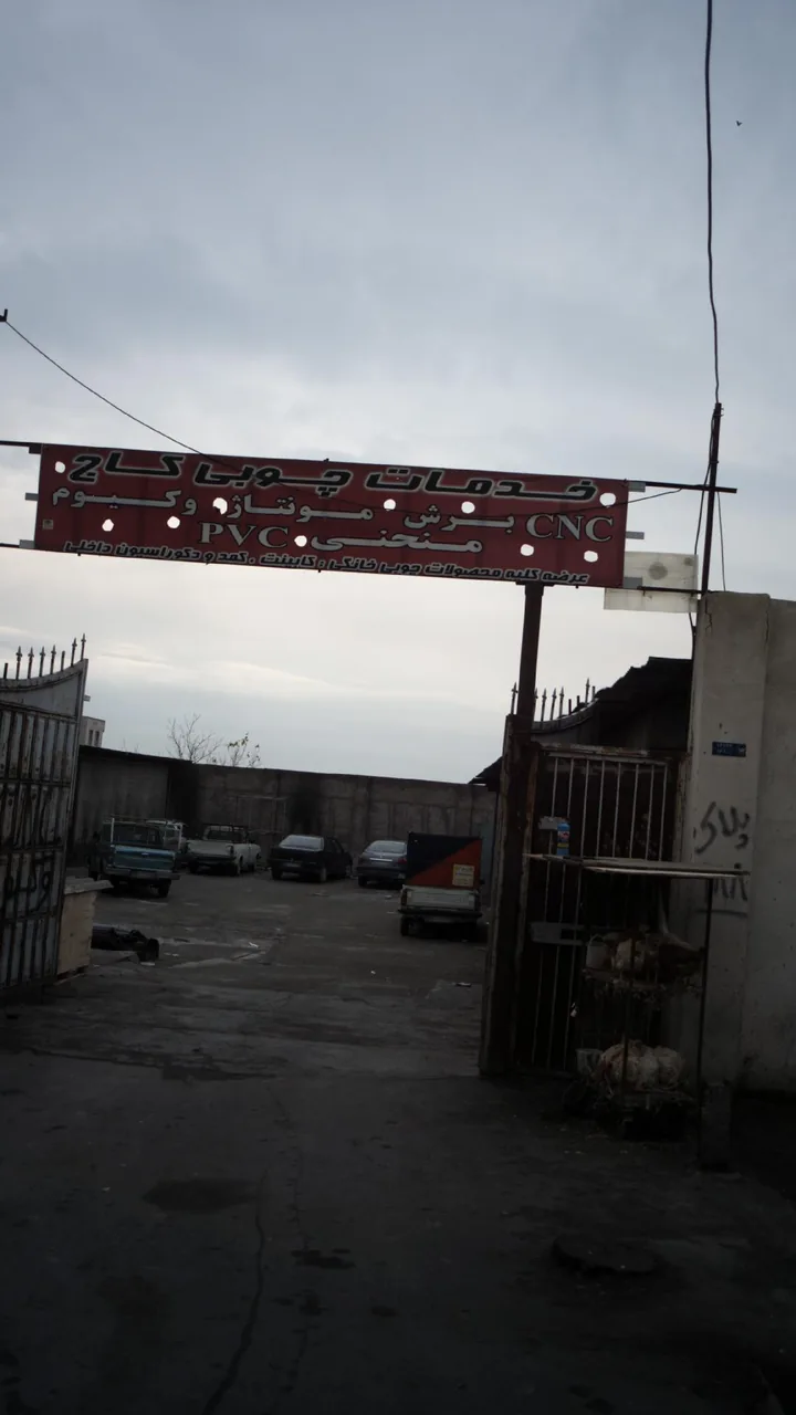 خدمات چوبی کاج