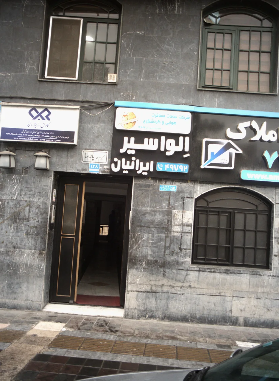 شرکت خدمات مسافرت هوایی و گردشگری الواسیر ایرانیان