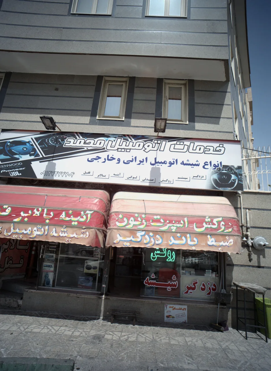 خدمات اتومبیل محمد