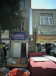 مرکز خدمات جامع سلامت سینا