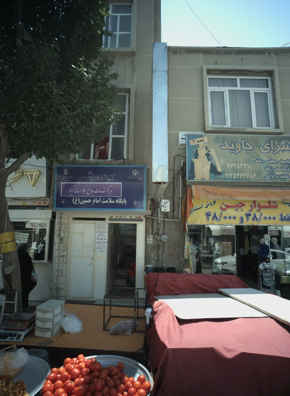 مرکز خدمات جامع سلامت سینا
