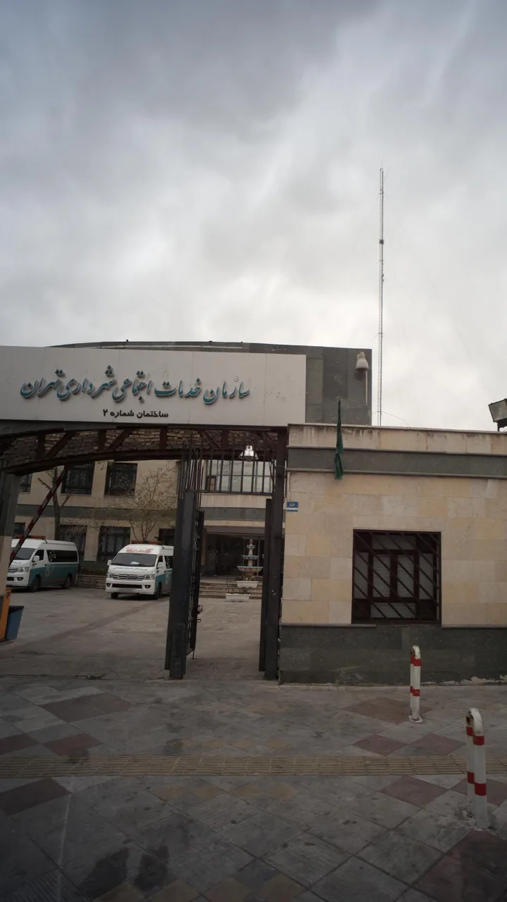 سازمان خدمات اجتماعی شهرداری تهران