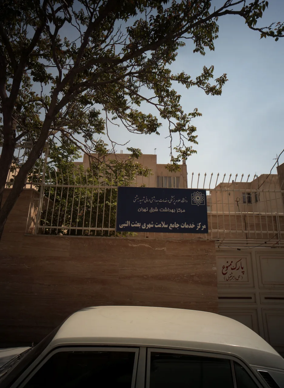 مرکز خدمات جامع سلامت شهری بعثت النبی