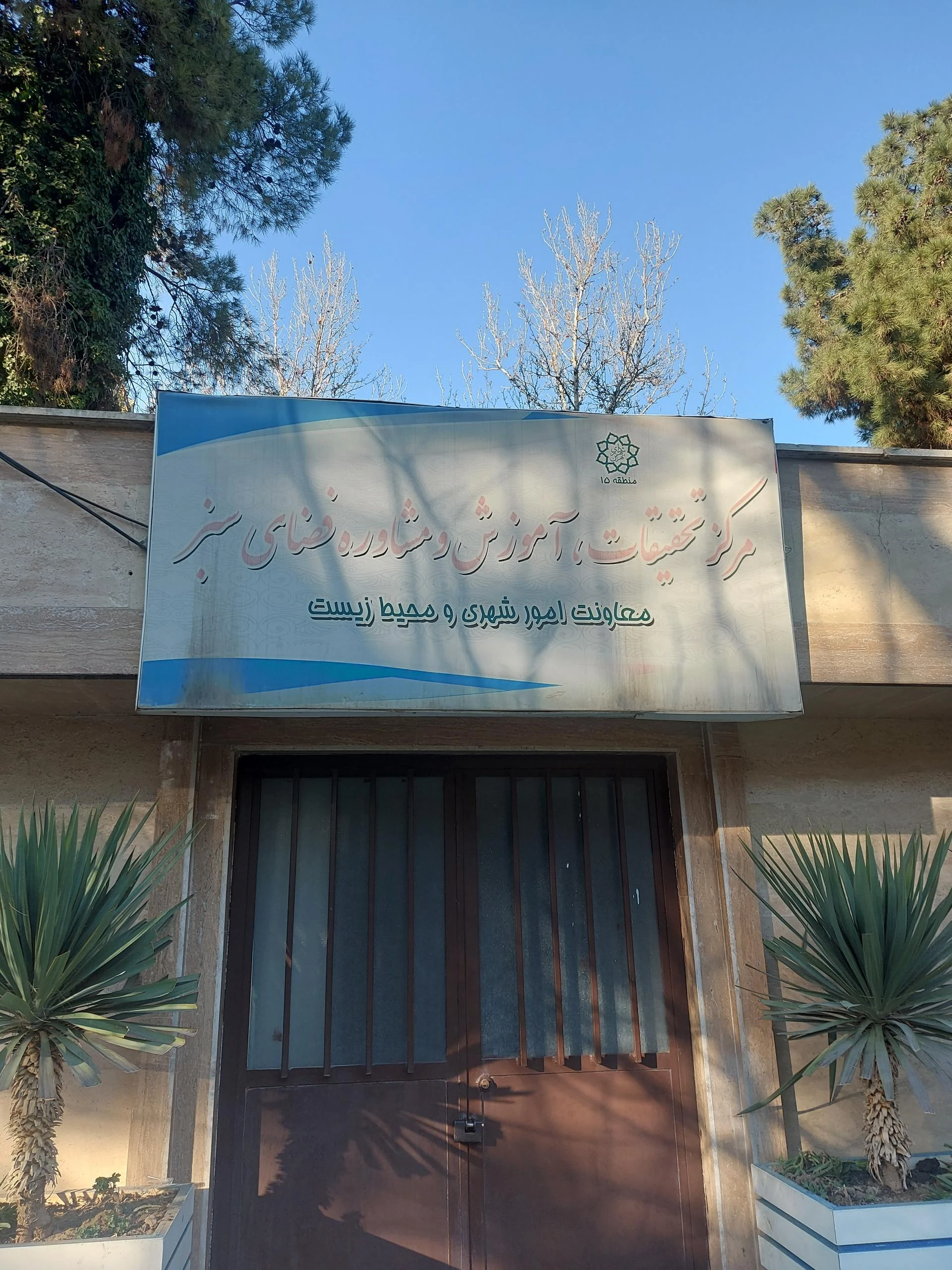 مرکز خدمات اجتماعی - تصویر 2