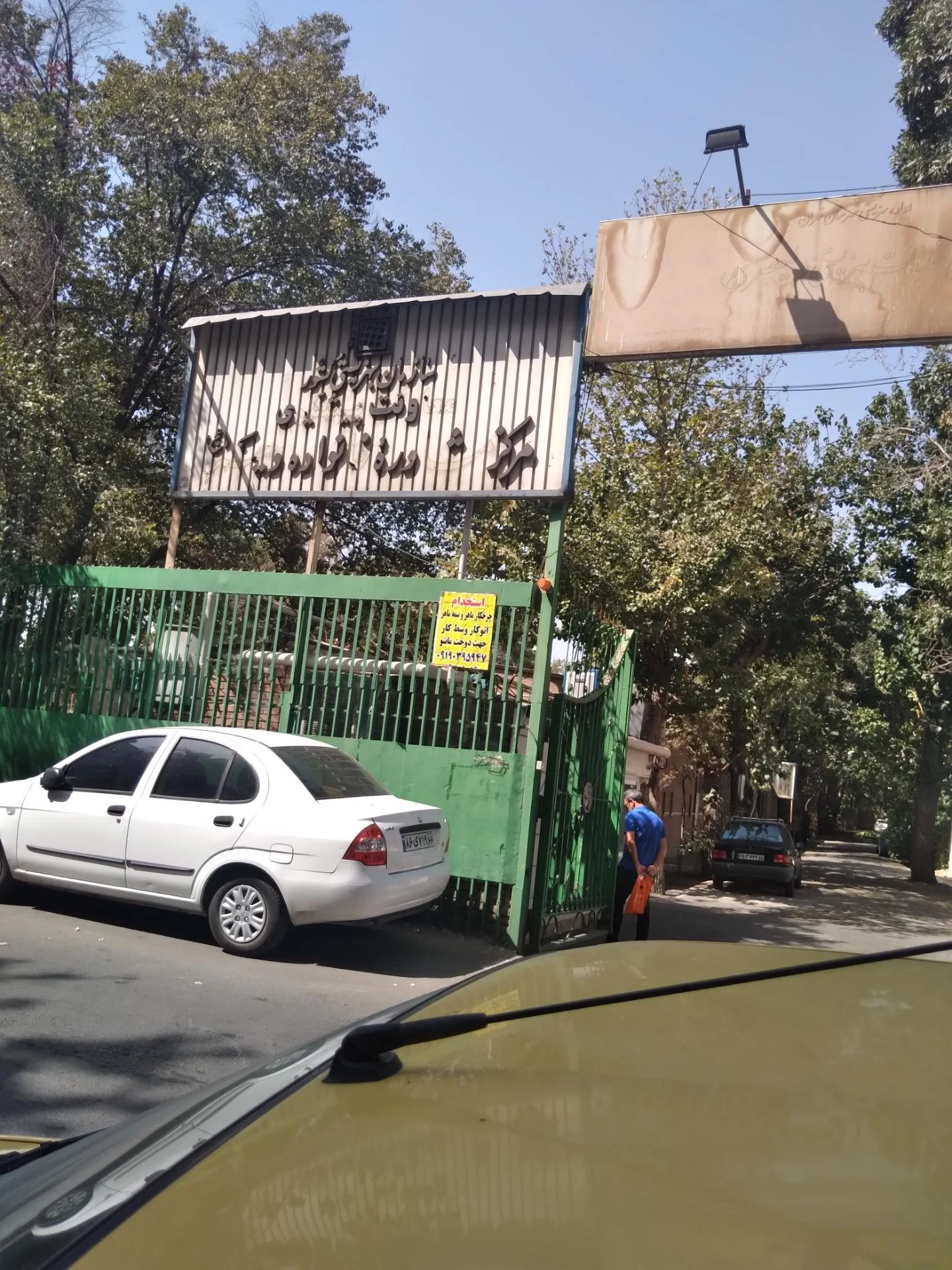 مرکز خدمات اجتماعی - تصویر 3