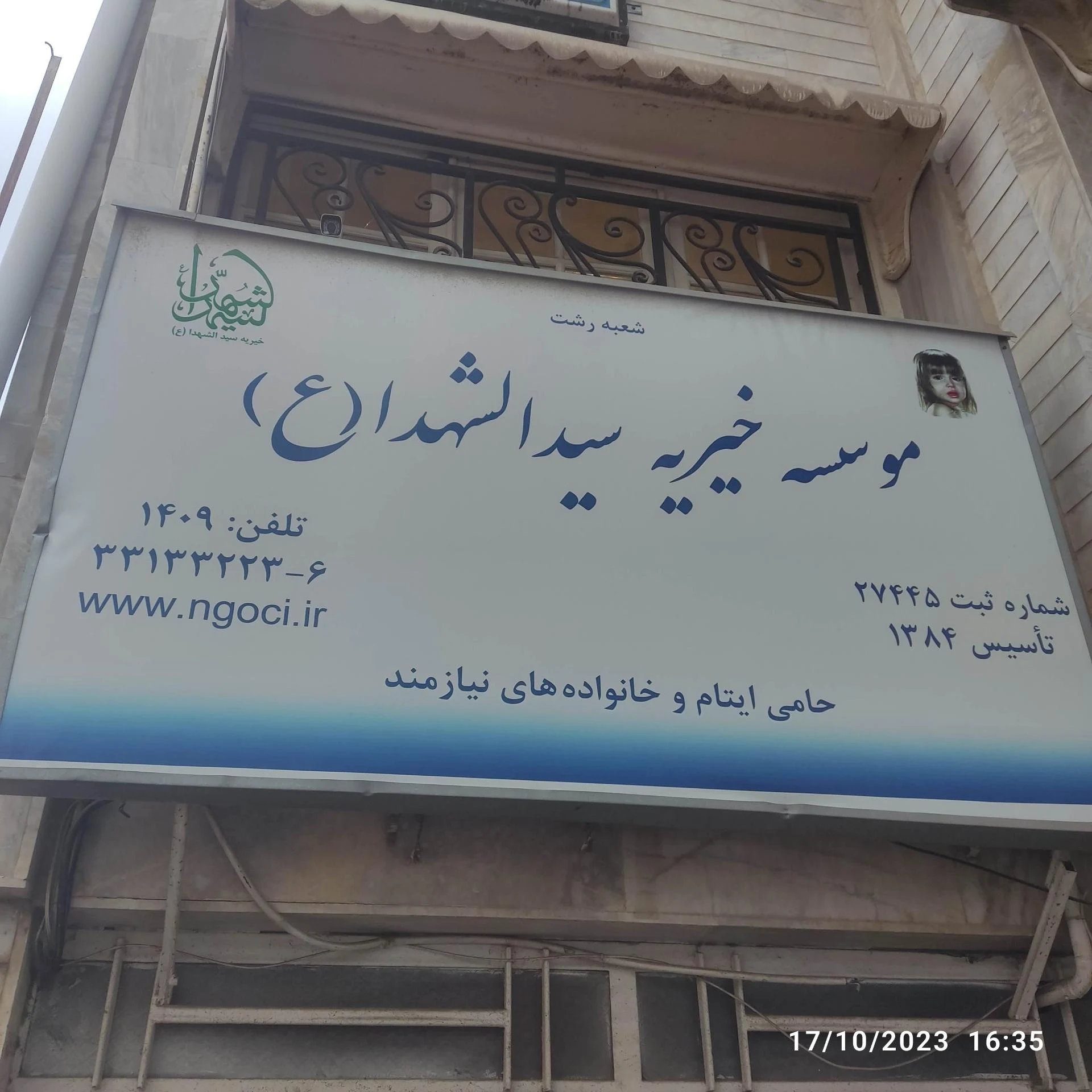 موسسه خیریه فاطمیون (خیریه ایتام)