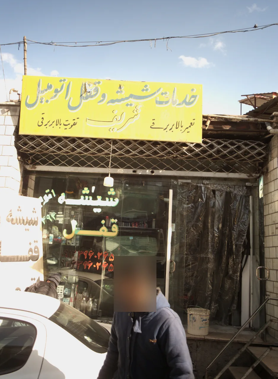 خدمات شیشه و قفل اتومبیل شریف