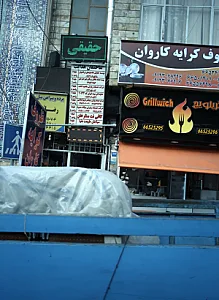 شرکت خدمات زیارتی و سیاحتی طریق الصالحین