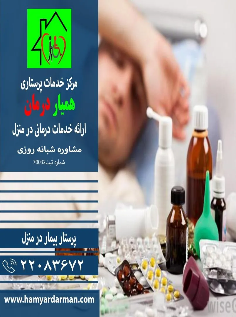دفتر خدمات پرستاری - تصویر 3