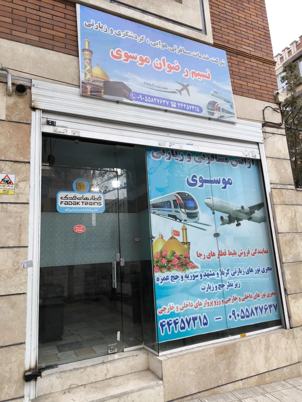دفتر خدمات مسافرت هوایی و جهانگردی و زیارتی موسوی